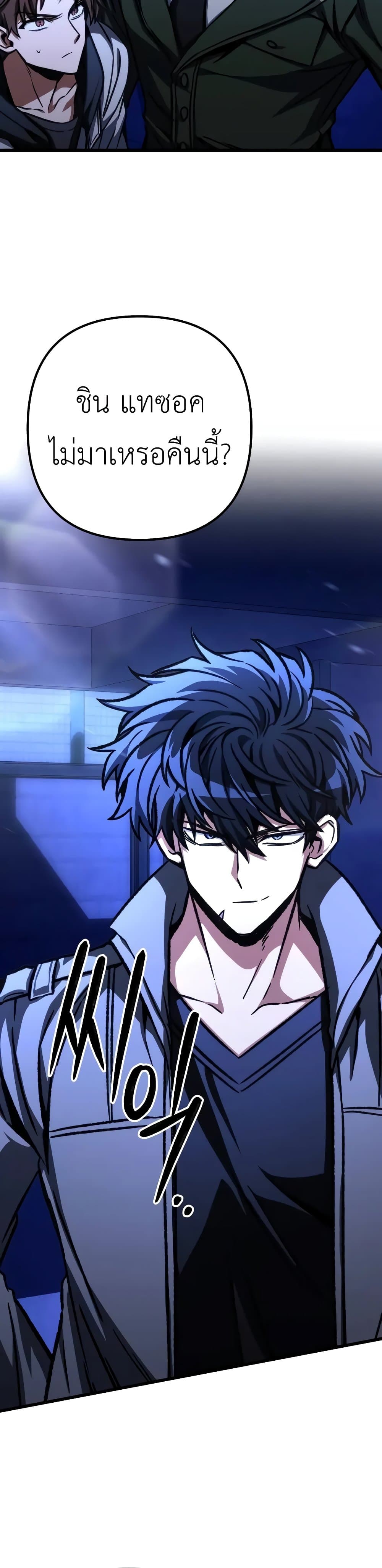 The Genius Assassin Who Eats Everything ตอนที่ 50 - รูปที่ 2