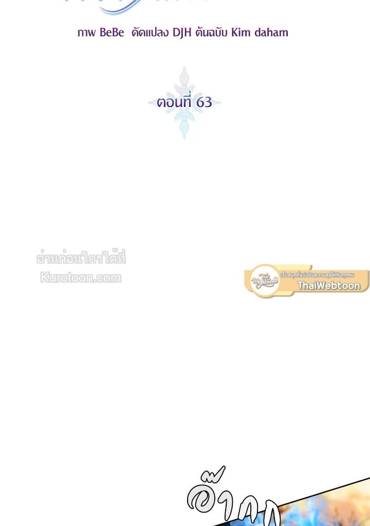 ขอเป็นนางร้ายต่อไปแล้วกันค่ะ | I'll Just Live on as a Villainess ตอนที่ 63 - รูปที่ 2