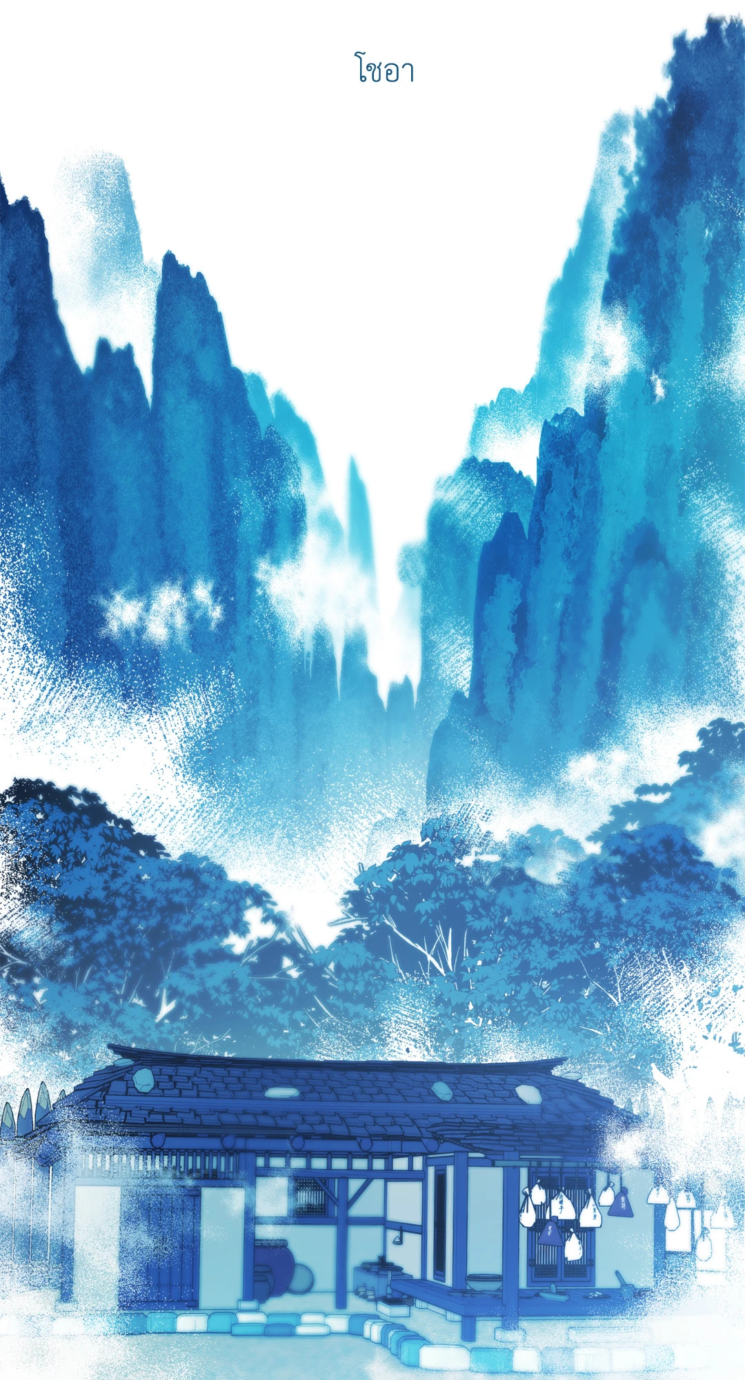 สัมพันธ์รักอสุรา | Sura's Beloved ตอนที่ 17 - รูปที่ 2