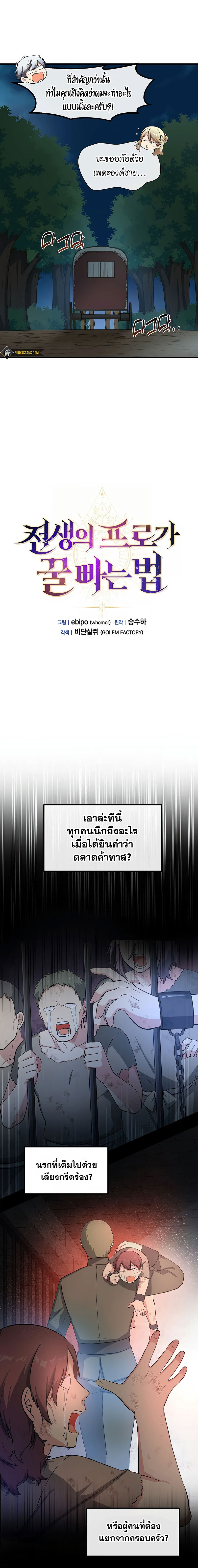 How the Pro in His Past Life Sucks the Sweet Honey ตอนที่ 26 - รูปที่ 2