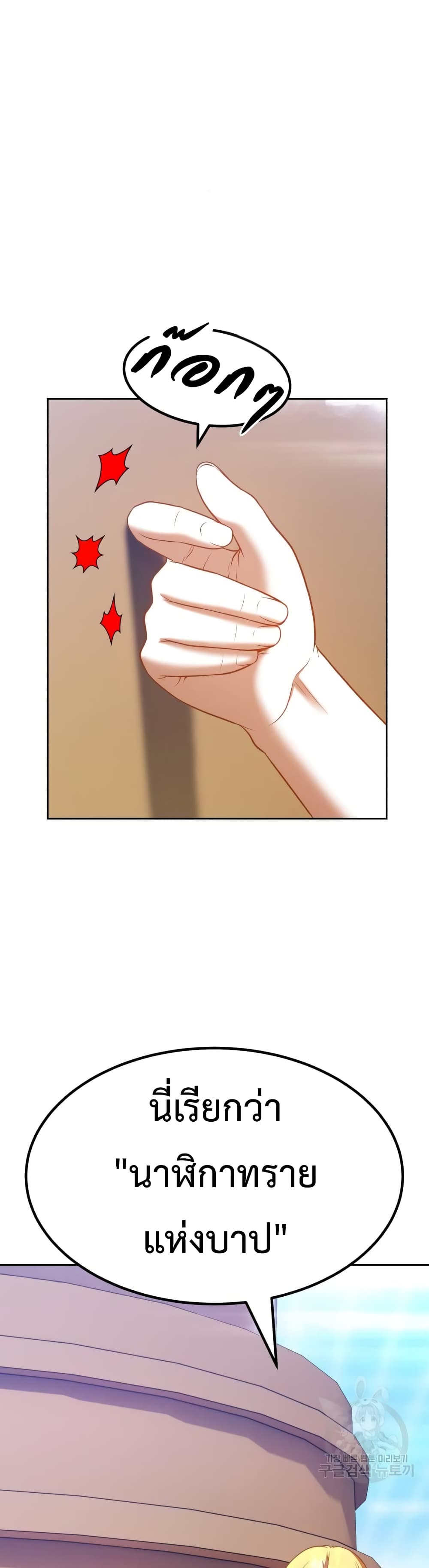 +99 Wooden Stick +99 ท่อนไม้พร้อมบวก ตอนที่ 43 - รูปที่ 2