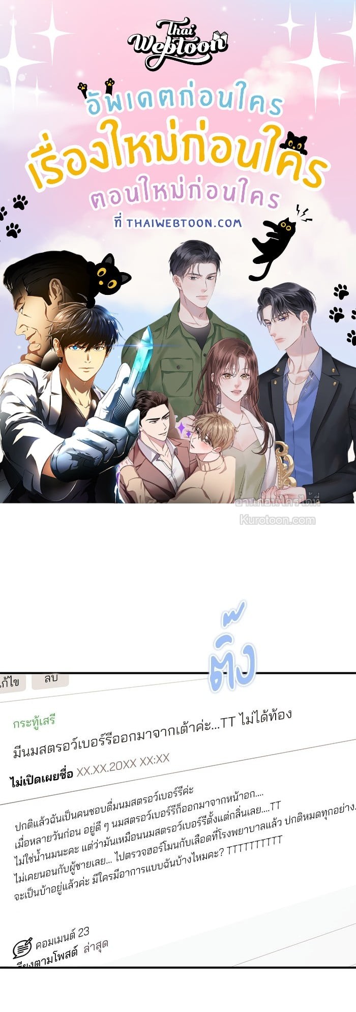 Obsessed Strawberry Milk (R+) ตอนที่ 2 - รูปที่ 1