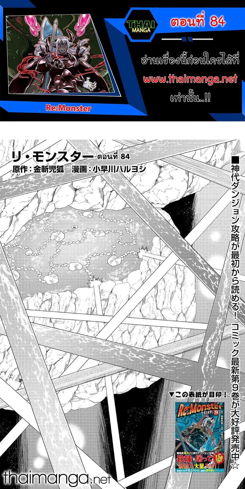Re:Monster ตอนที่ 84 - รูปที่ 1