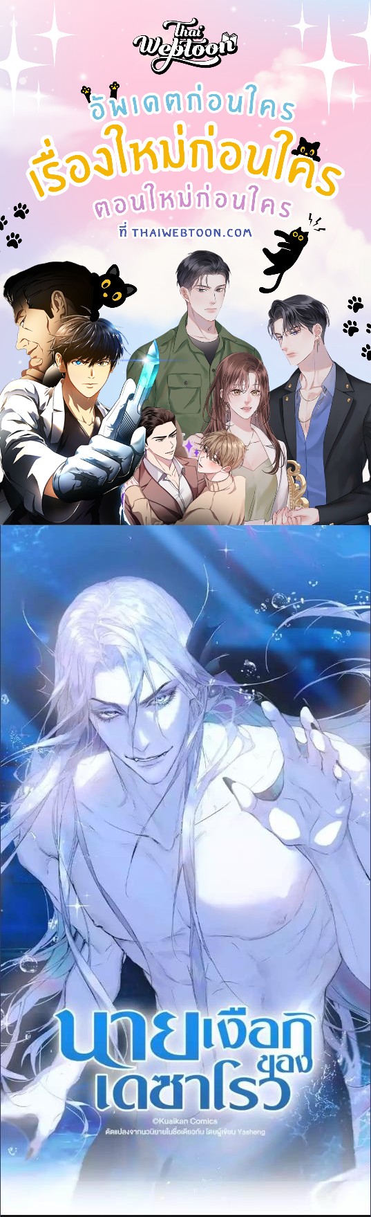 นายเงือกของเดซาโรว | Desharow Merman ตอนที่ 103 - รูปที่ 1