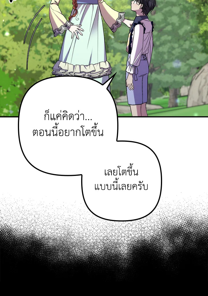 คนตายคือฉัน แต่ท่านนักรบดันเป็นบ้า | The Hero Went Crazy Even Though I’m the One Who Died ตอนที่ 35 - รูปที่ 2