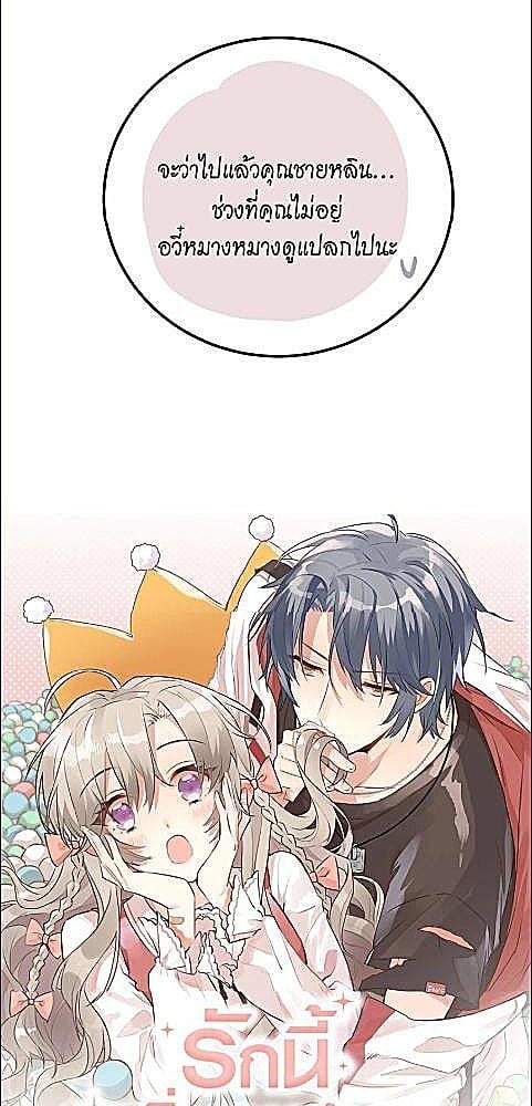 Paranoid Love  รักนี้กลิ่นนมกล้วย ตอนที่ 17 - รูปที่ 2