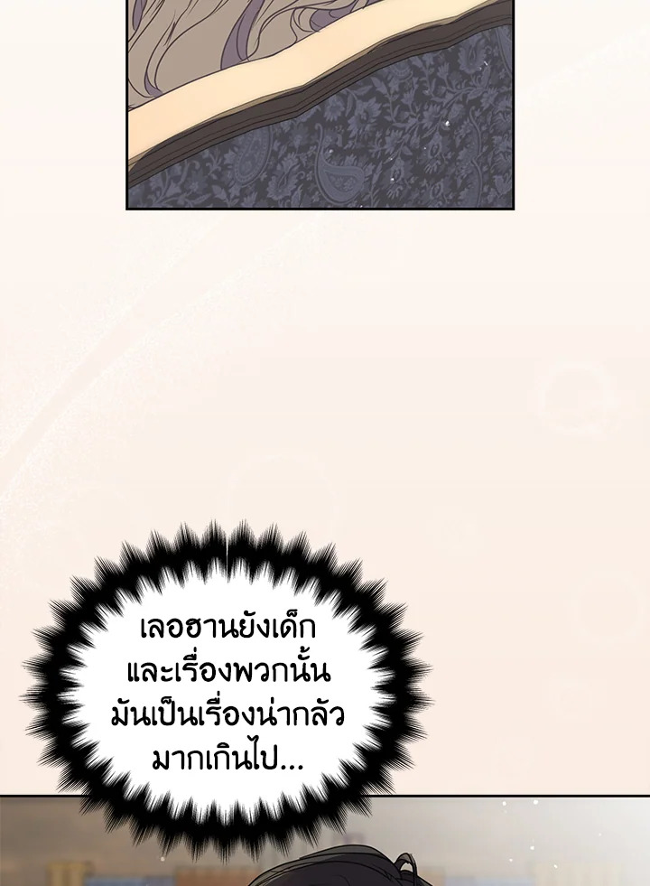 ฝ่าบาท อย่าฆ่ากันอีกนะเพคะ | Your Majesty,Please Don't Kill Me Again ตอนที่ 69 - รูปที่ 2