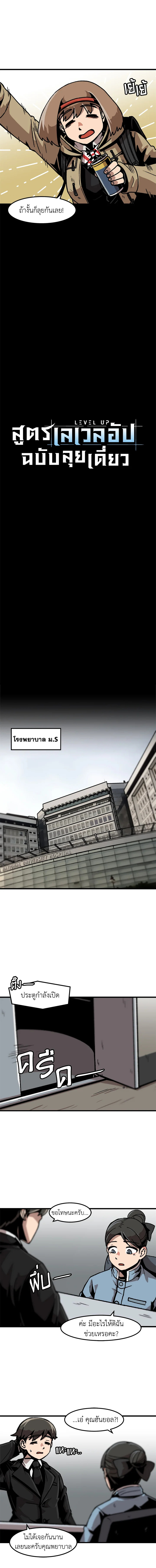 สูตรเลเวลอัปฉบับลุยเดี่ยว | Leveling Up Alone ตอนที่ 42 - รูปที่ 2