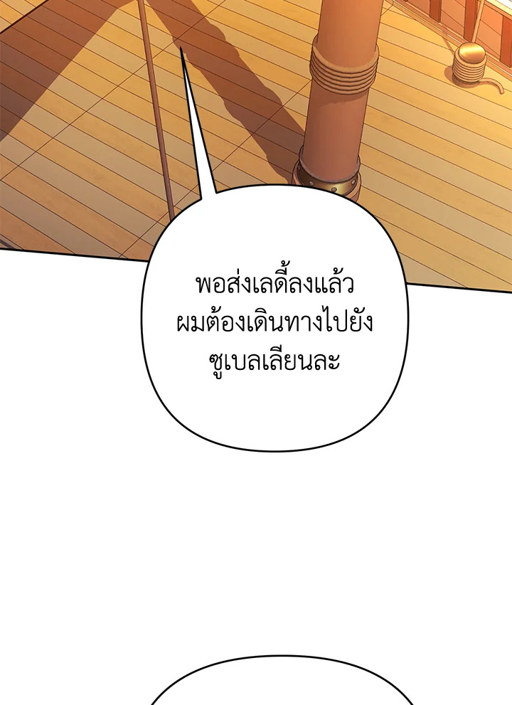 เพลเยอร์เลเวล 1 | Maxed Out Leveling ตอนที่ 81 - รูปที่ 2