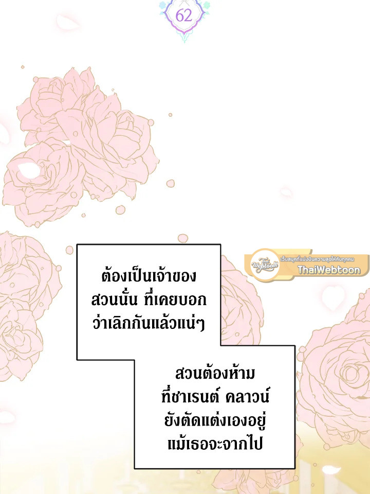 ขอจุกนมให้หนูหน่อย ตอนที่ 62 - รูปที่ 2