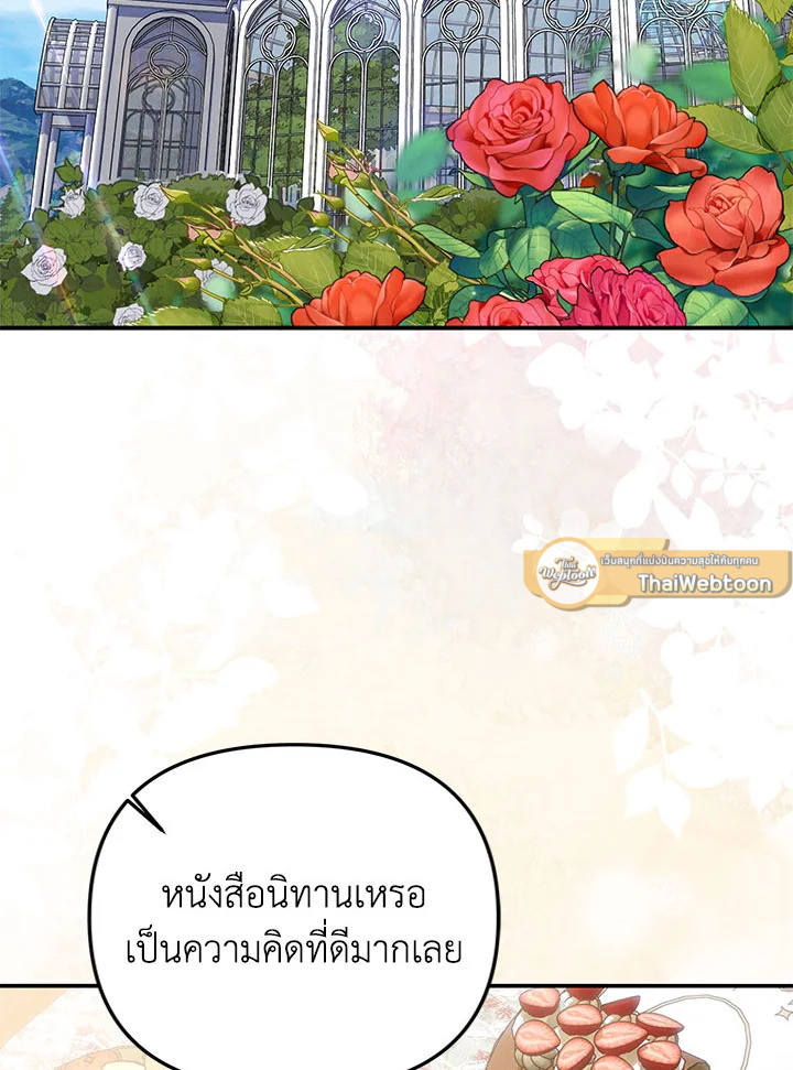 เลดี้วัตถุนิยม | Materialistic Princess ตอนที่ 91 - รูปที่ 2