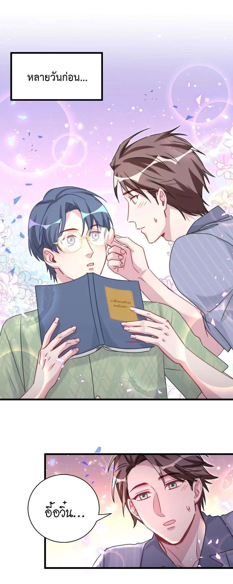 บิ๊ก เบบี้ เด็กคนนี้เป็นลูกผม | Whose Baby is it? ตอนที่ 154 - รูปที่ 2