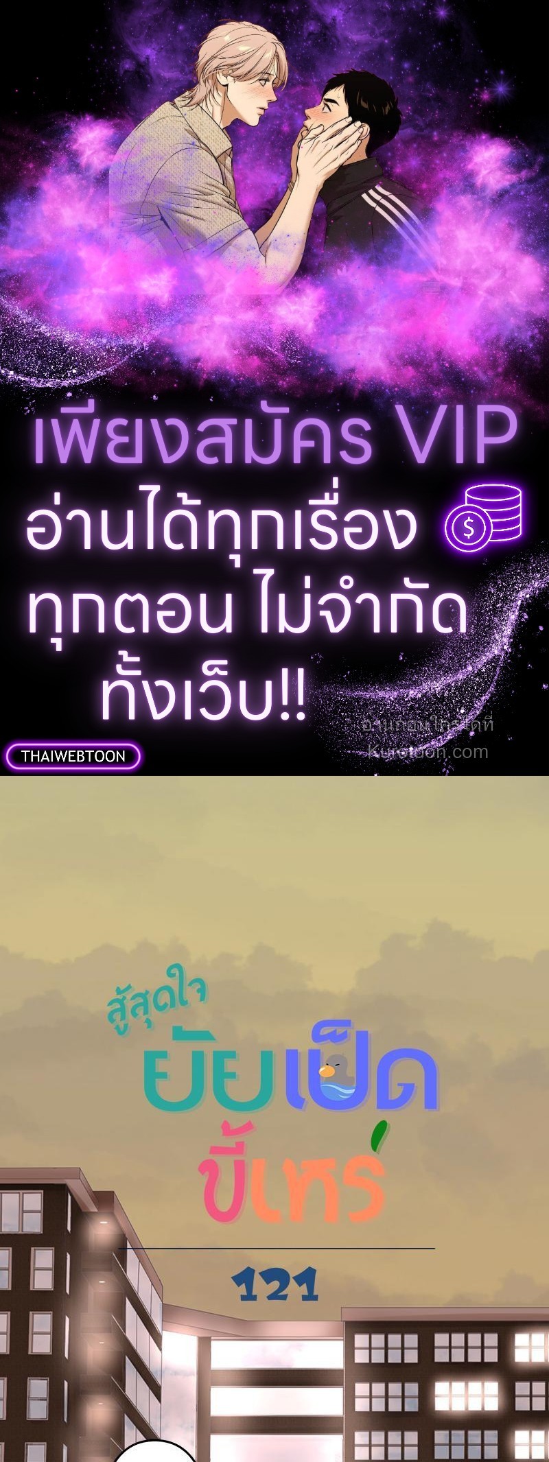 สู้สุดใจ ยัยเป็ดขี้เหร่ | Ugly Duckling ตอนที่ 121 - รูปที่ 1