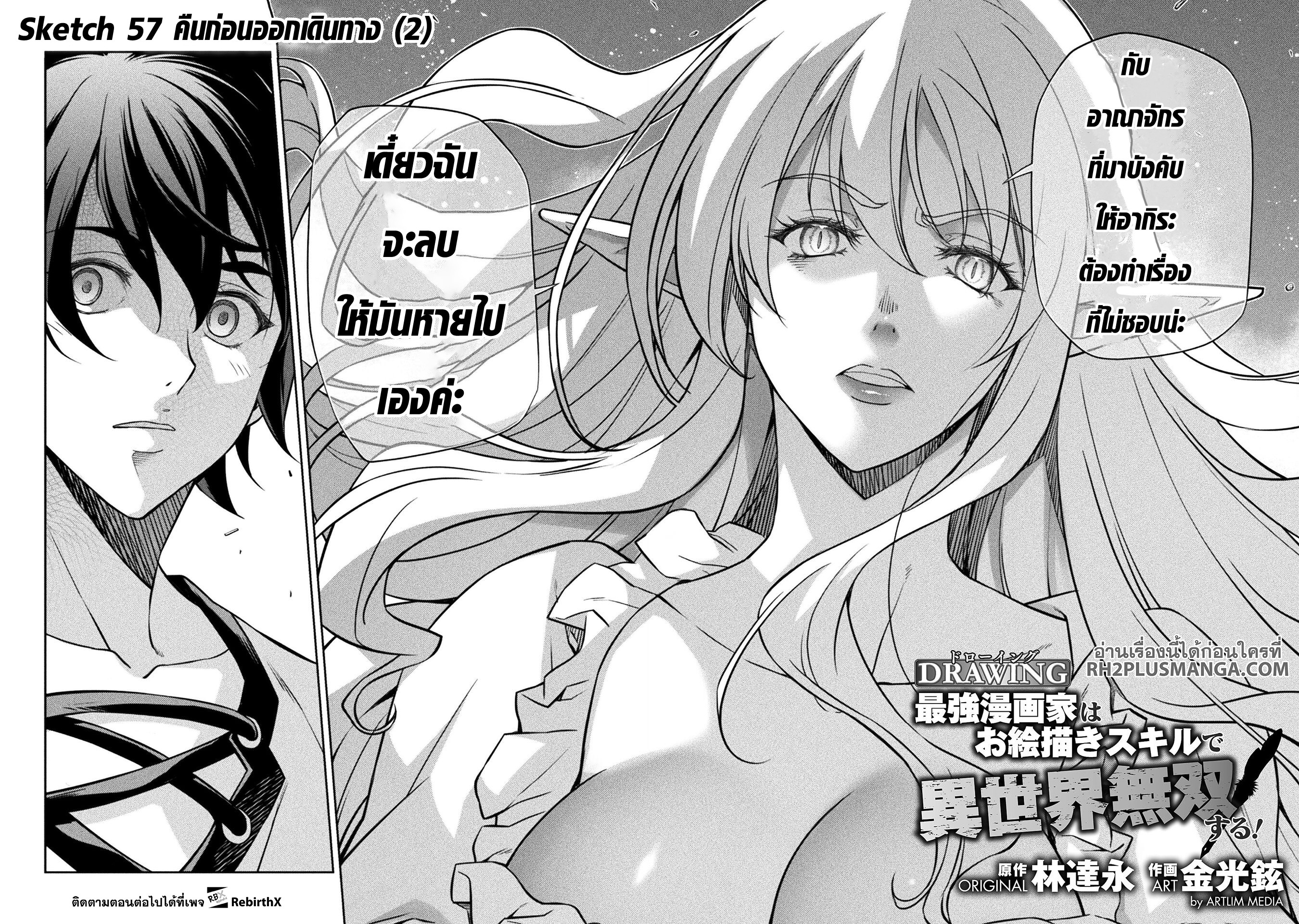 Drawing: Saikyou Mangaka wa Oekaki Skill de Isekai Musou Suru! นักวาดมังงะผู้ไร้เทียมทาน ณ แดนต่างโลก ตอนที่ 57 - รูปที่ 2