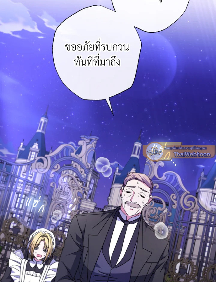 นักบุญหญิงผู้ถูกตระกูลแกรนด์ดยุกรับเลี้ยง | A Saint Who Was Adopted by the Grand Duke ตอนที่ 48 - รูปที่ 2