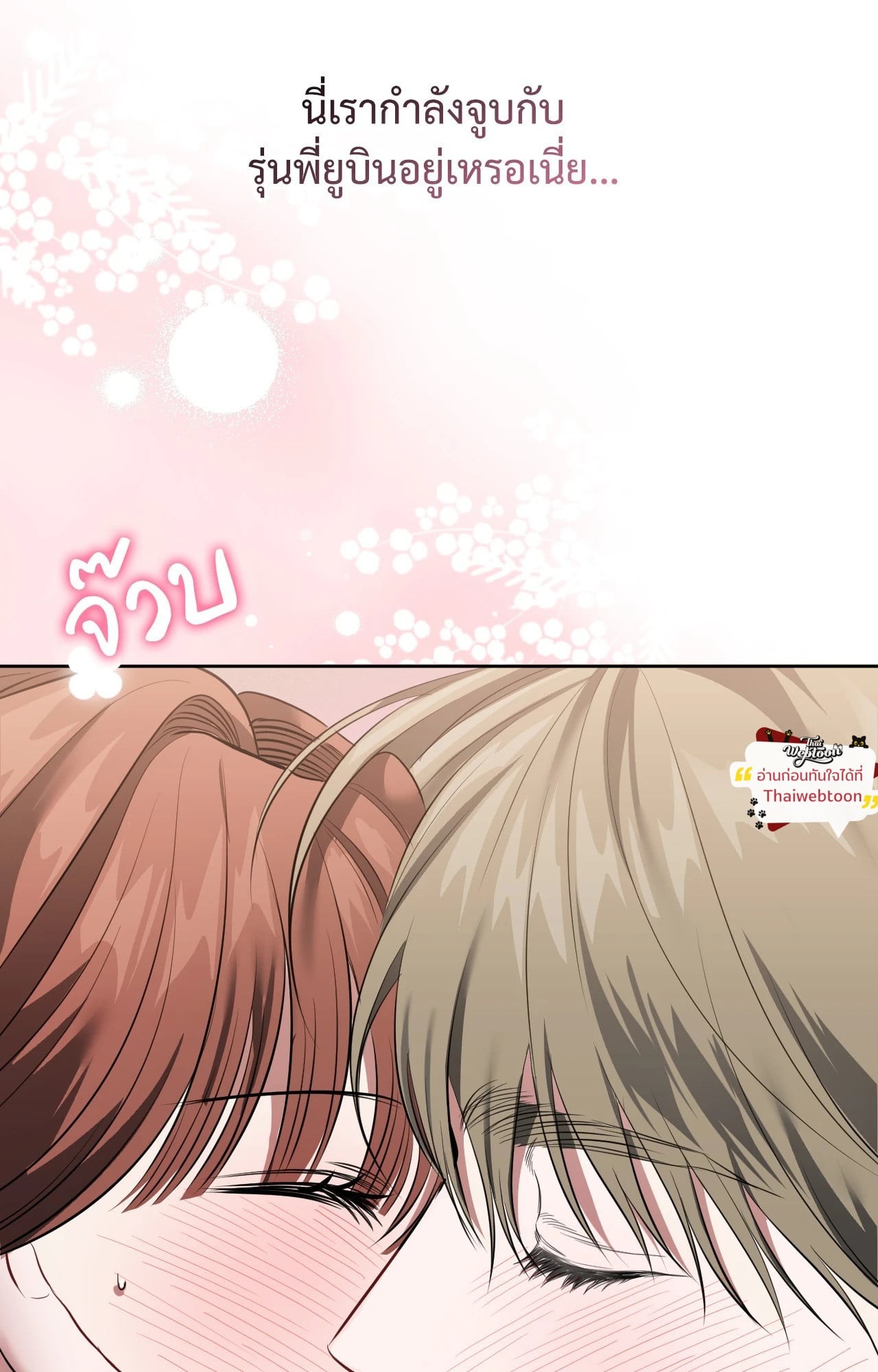 เปิดโหมดลับมัดหัวใจ | Secret Mode (R+) ตอนที่ 24 - รูปที่ 2