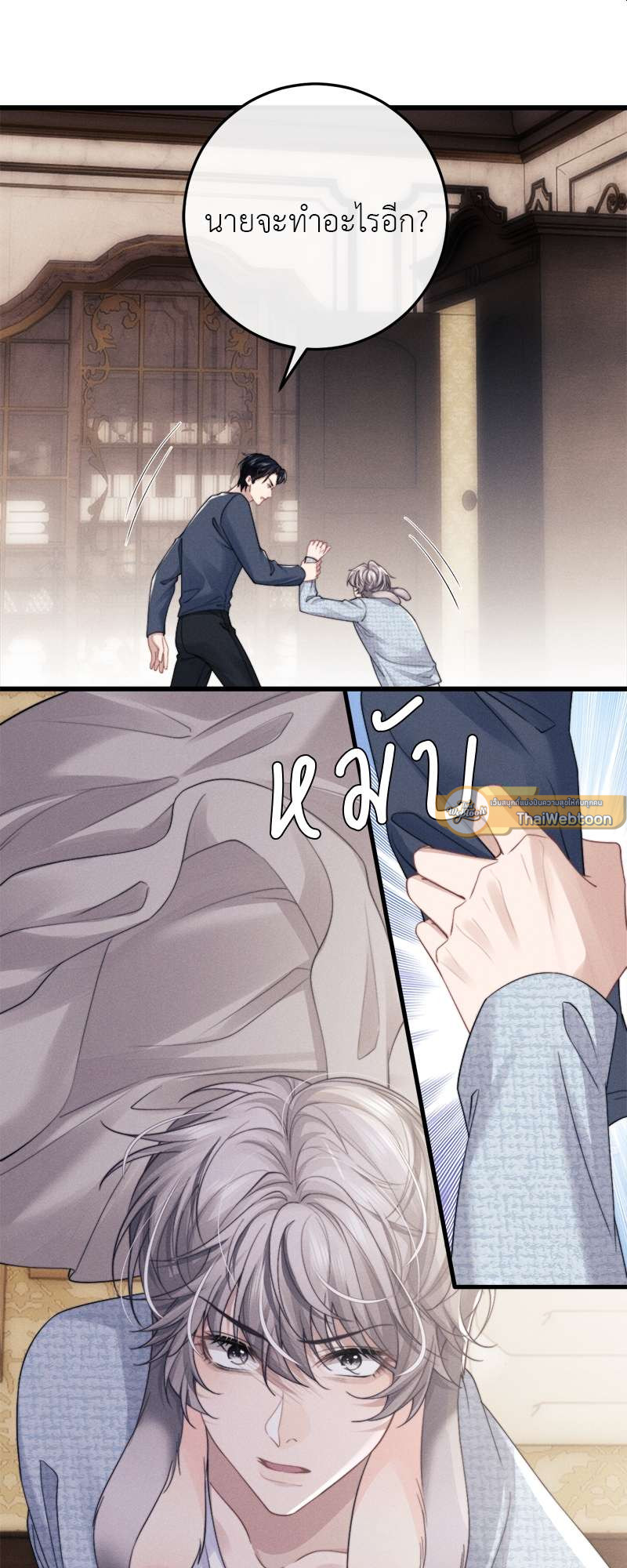 พ่อบ้านหูตก | Attendant With Dangling Ears ตอนที่ 18 - รูปที่ 2
