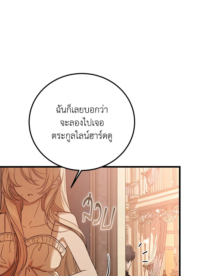 ปีศาจผู้เลี้ยงดูเลดี้ | The Devil Raises a Lady ตอนที่ 26 - รูปที่ 2