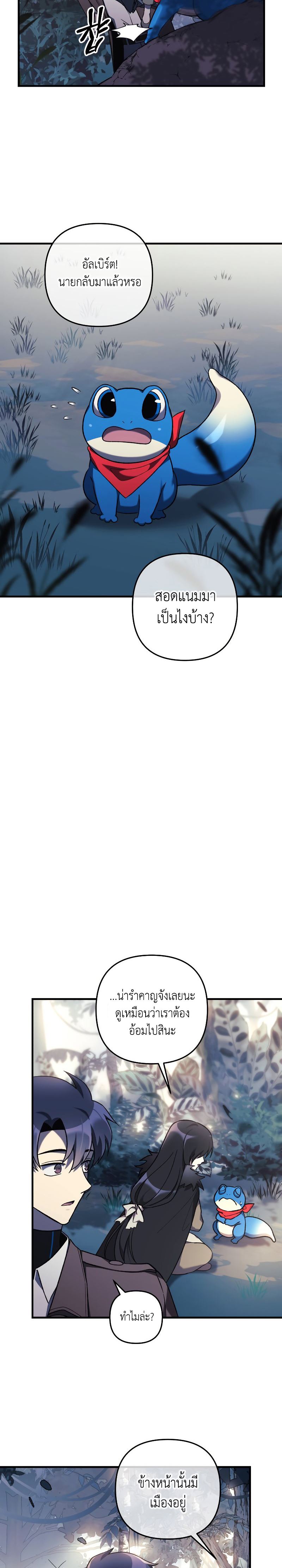 My Daughter is the Final Boss ตอนที่ 45 - รูปที่ 2