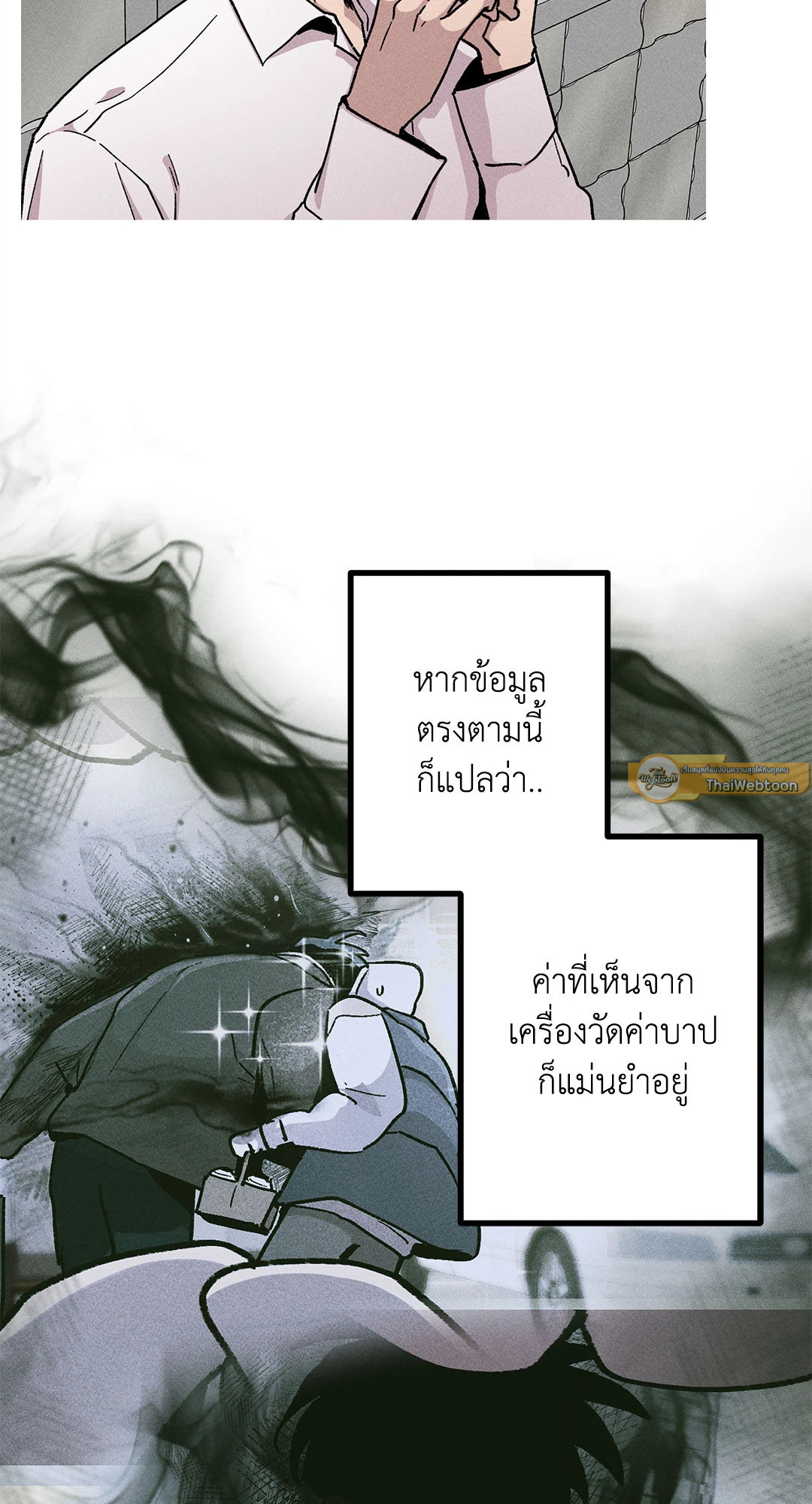 ภารกิจร้ายกลายเป็นรัก | Kill Me if You Can ตอนที่ 66 - รูปที่ 2