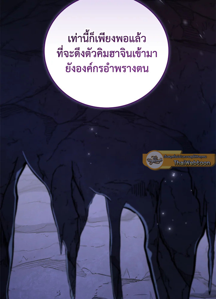ผมก็แค่ตัวประกอบในนิยาย ตอนที่ 79 - รูปที่ 2