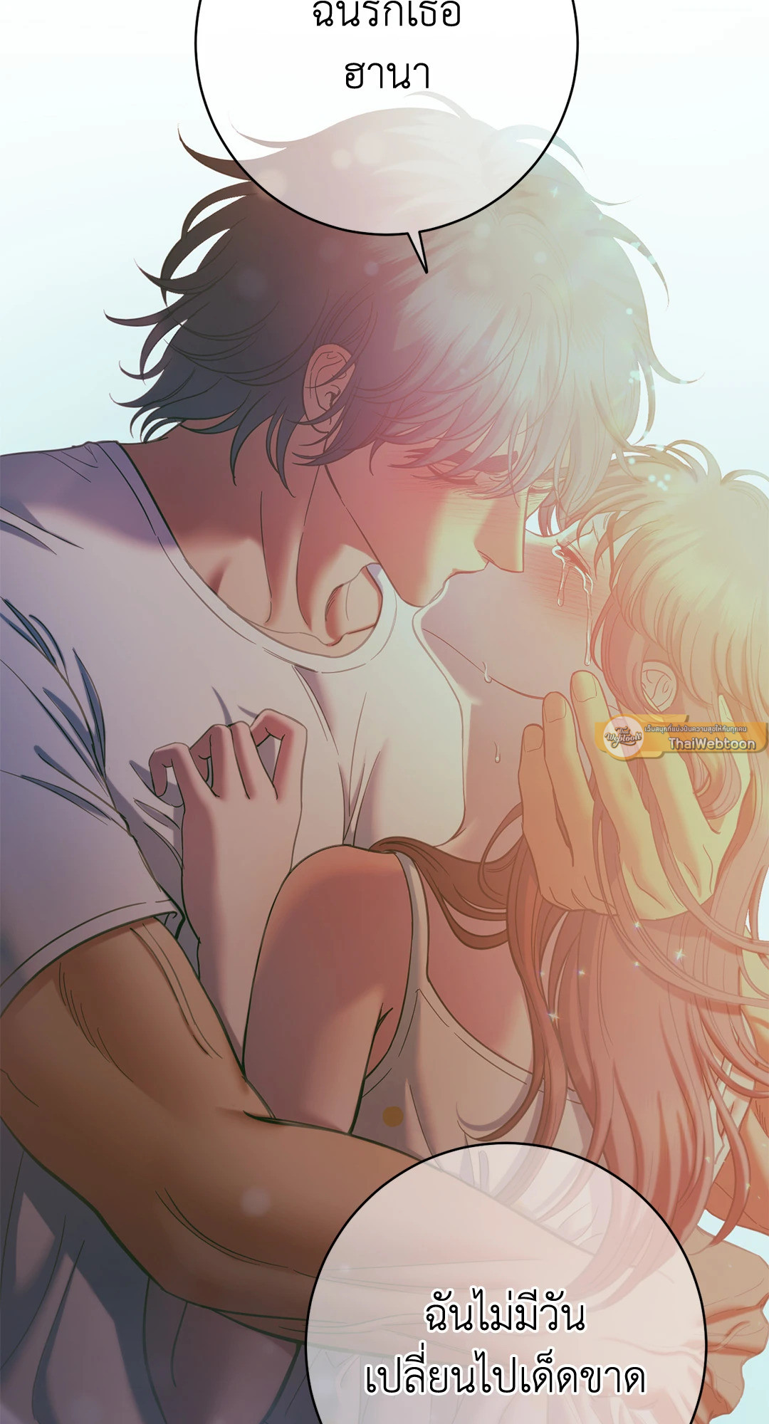 สัญญาปีศาจราคะ | Hana's Demons of  Lust ตอนที่ 94 - รูปที่ 2