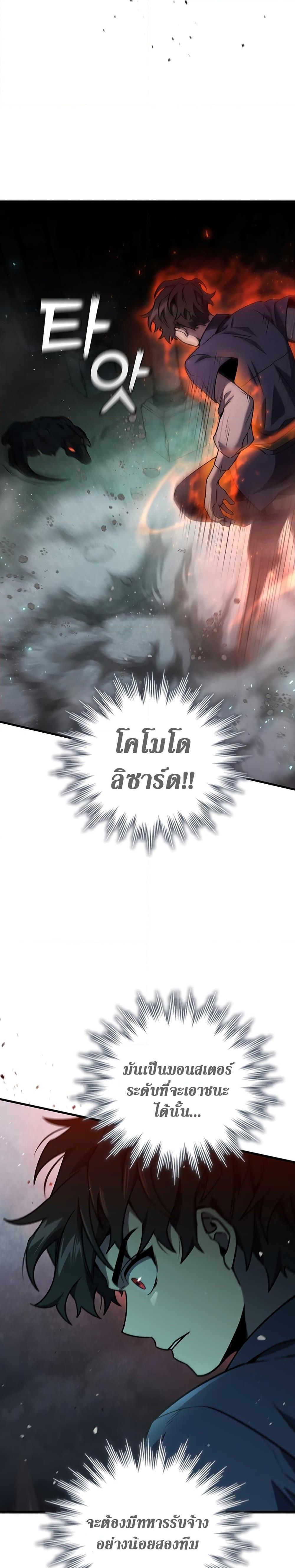 Dragon-Devouring Mage ย้อนเวลาจอมเวทย์กลืนมังกร ตอนที่ 9 - รูปที่ 2