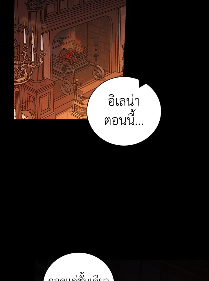 ฉันคนนี้จะเป็นแม่ของผู้กล้า | Seducing the Monster Duke ตอนที่ 42 - รูปที่ 2