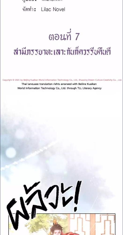 เมื่อฮ่องเต้อยู่ล่าง! | The King Is in Love ตอนที่ 7 - รูปที่ 2