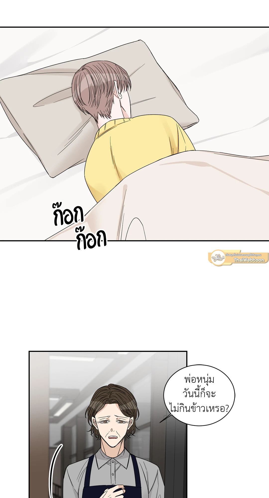 สุดปลายทางคือเธอ | Terminus ตอนที่ 24 - รูปที่ 2