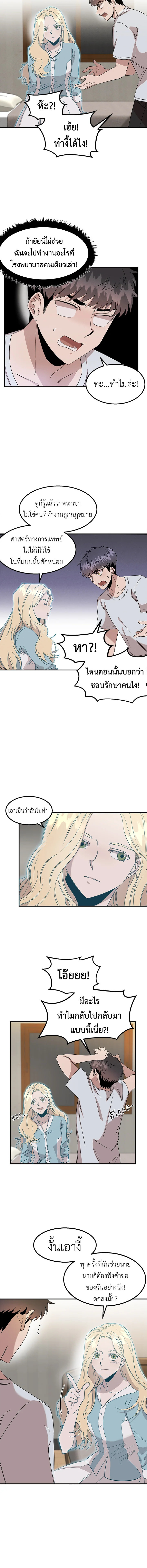 อีมูจิน หมออัจฉริยะ | Genius Doctor Lee Moo-Jin ตอนที่ 9 - รูปที่ 2