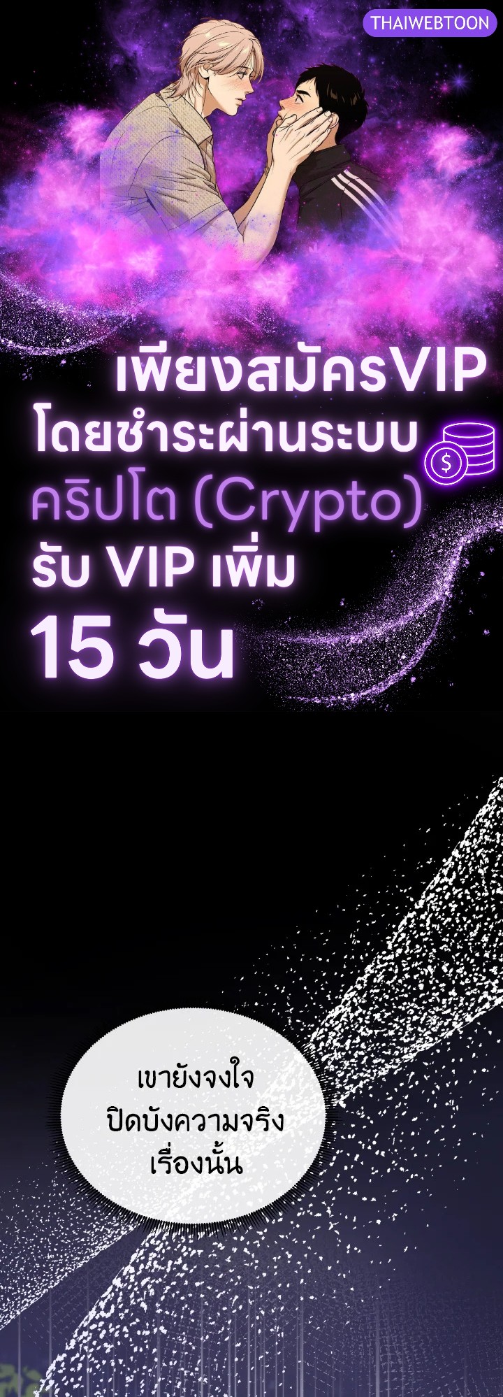 อย่าไว้ใจนางเอก | Don't Trust the Female Lead ตอนที่ 108 - รูปที่ 1