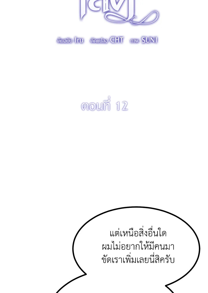 ปีศาจผู้เลี้ยงดูเลดี้ | The Devil Raises a Lady ตอนที่ 12 - รูปที่ 2