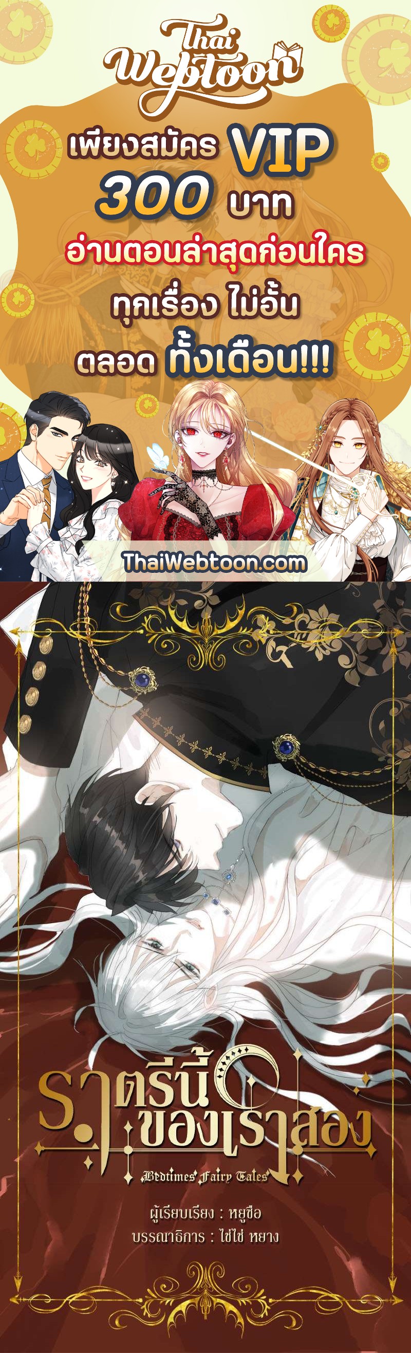 ราตรีนี้ของเราสอง | Please, Sleep With Me ตอนที่ 48 - รูปที่ 1