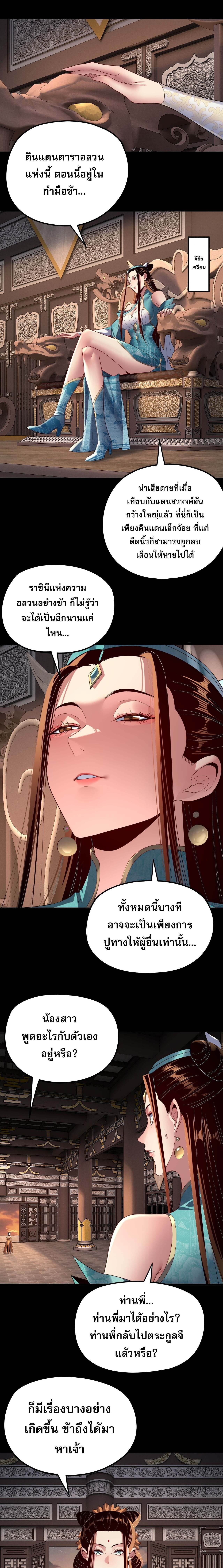 I Am the Fated Villain ตอนที่ 257 - รูปที่ 2