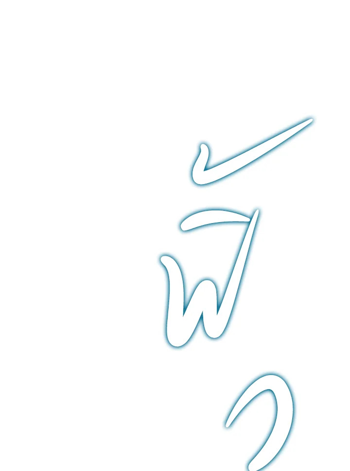 ราชาปีศาจผู้อัปเวลด้วยวรยุทธ์ | The Demon King Levels Up ตอนที่ 11 - รูปที่ 2