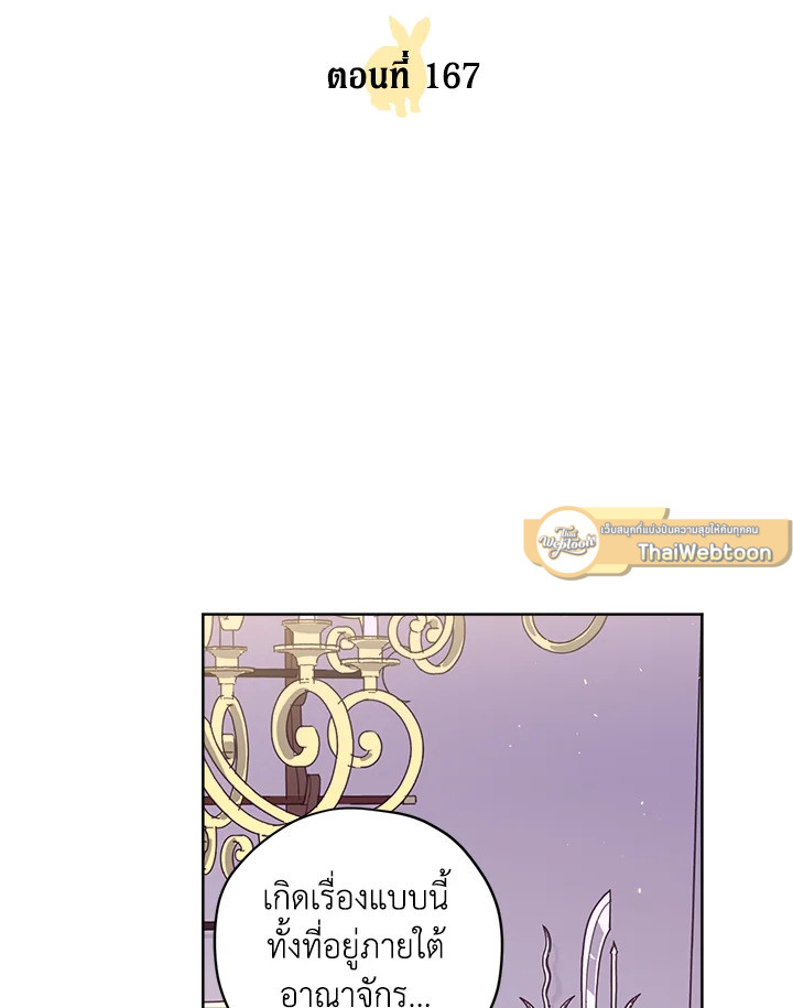 ซิตร้า | Citra ตอนที่ 167 - รูปที่ 2