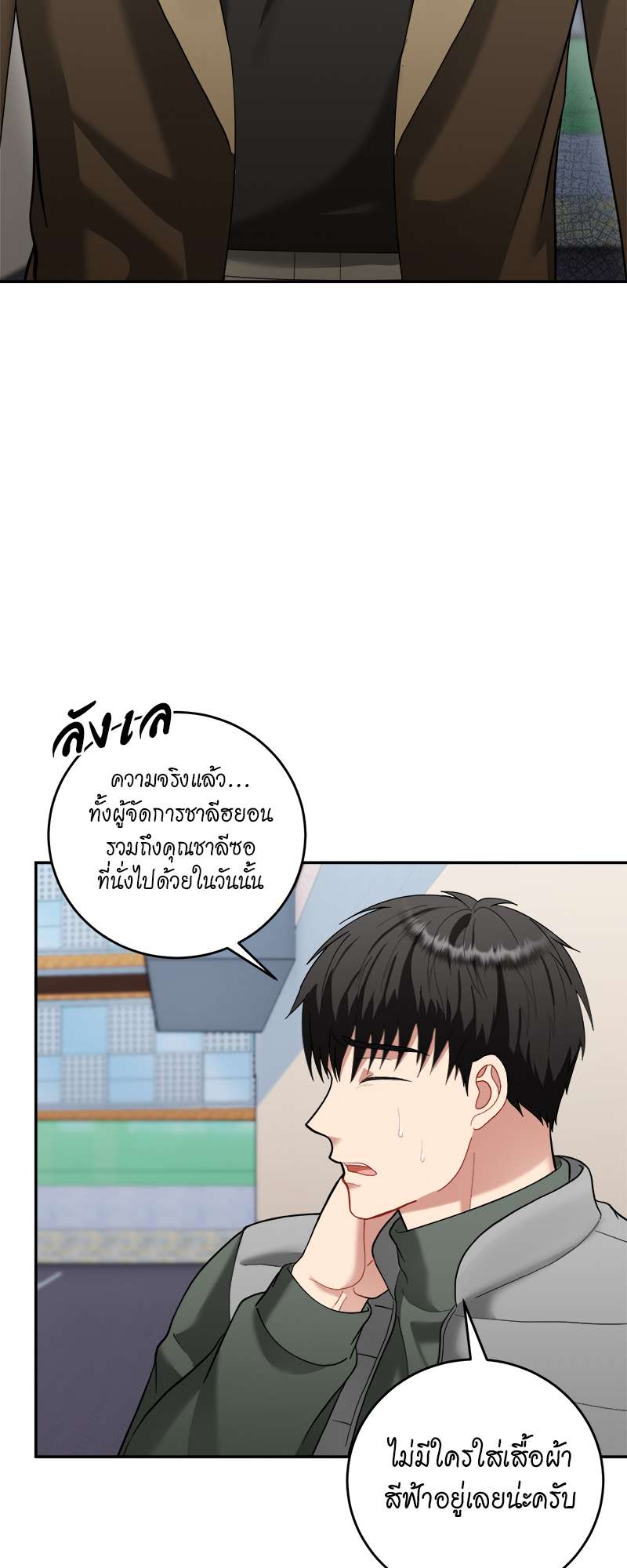 เด็กดื้อต้องโดนอะไรครับ | How to Train a Good-for-Nothing Rich Boy ตอนที่ 44 - รูปที่ 2