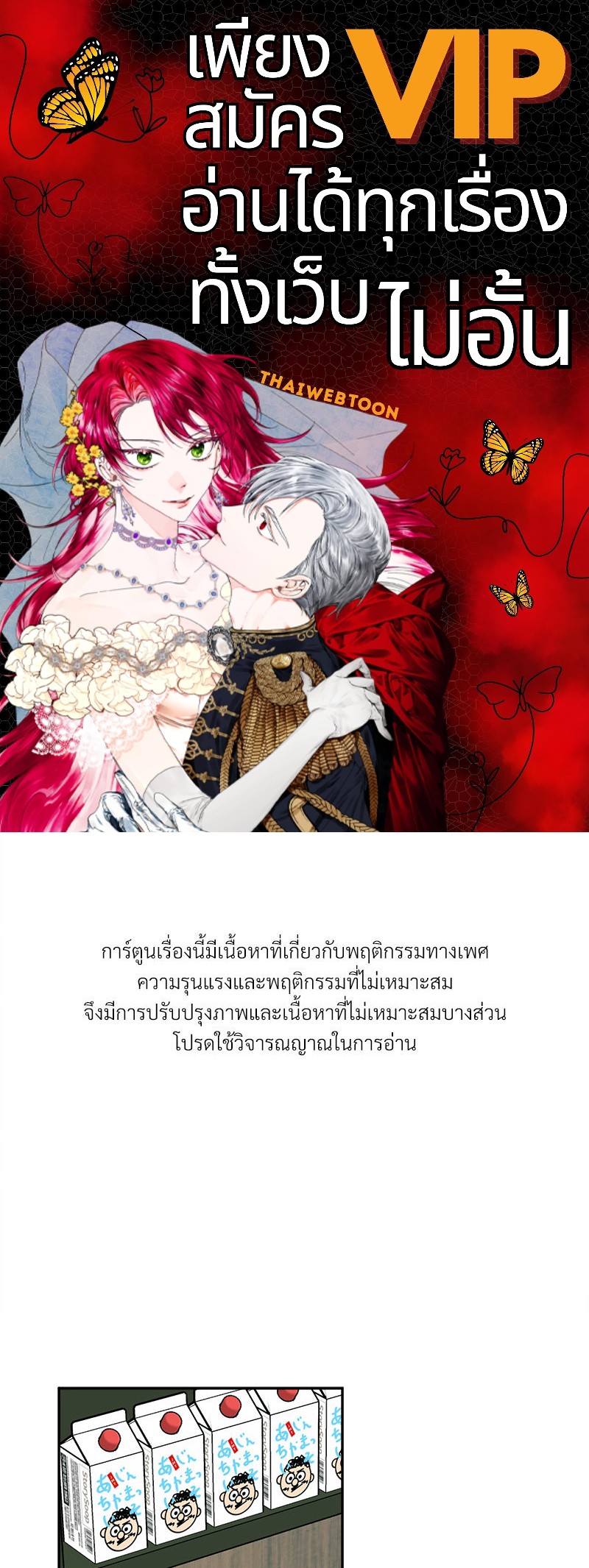 รักคนละขั้ว | Rivalry ตอนที่ 60 - รูปที่ 1