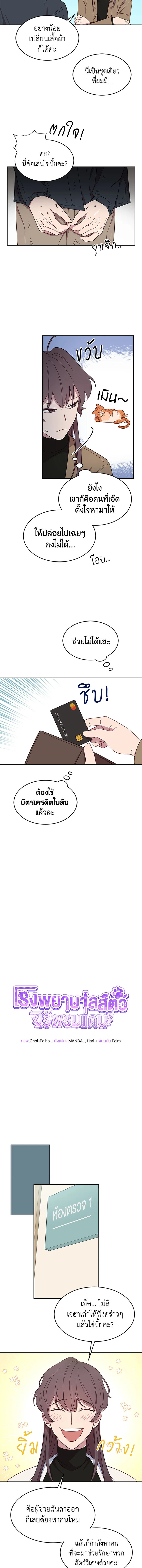 โรงพยาบาลสัตว์ไร้พรมแดน | An Animal Hospital in the Border Area ตอนที่ 9 - รูปที่ 2