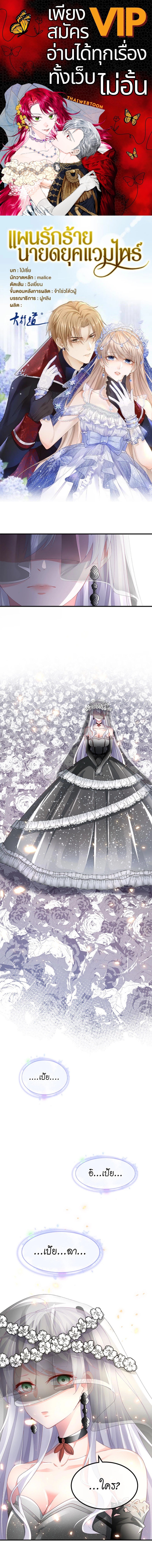 แผนรักร้าย นายดยุคแวมไพร์ | The Duke of Cold Blood Plan of Attack ตอนที่ 120 - รูปที่ 1