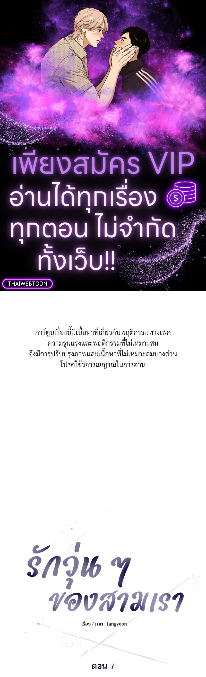 รักวุ่น ๆ ของสามเรา | bird caught in spider web (R+) ตอนที่ 7 - รูปที่ 1