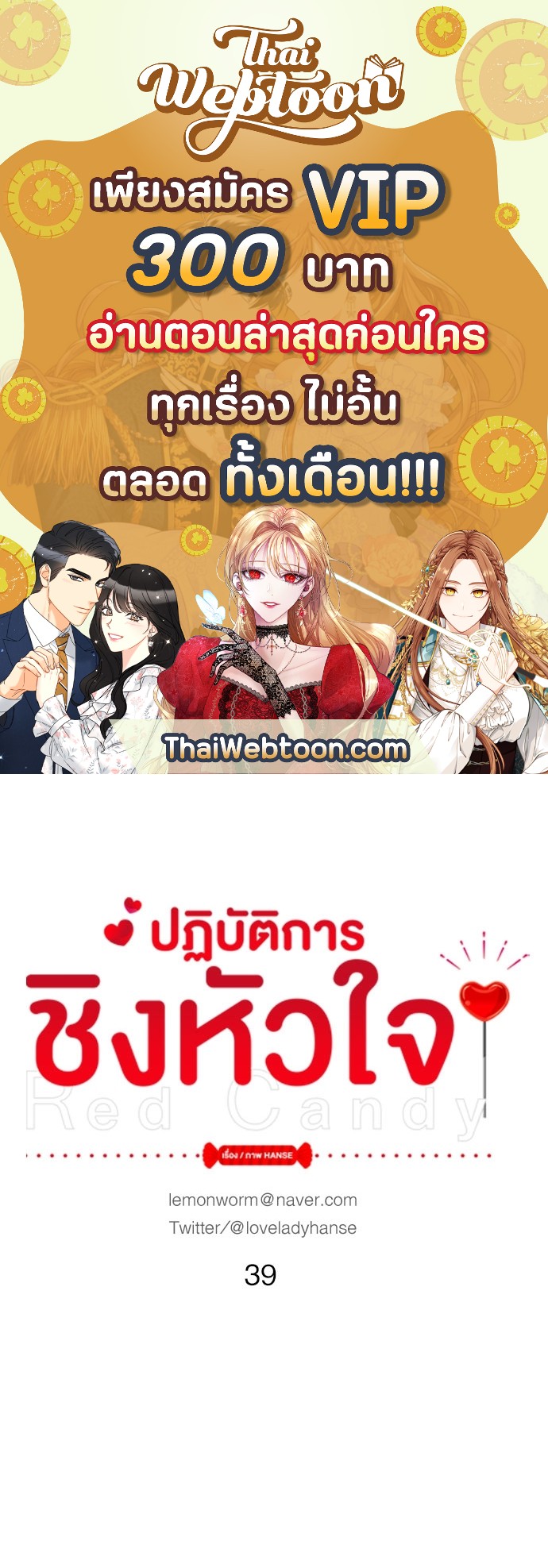 Red Candy ปฏิบัติการชิงหัวใจ ตอนที่ 39 - รูปที่ 1