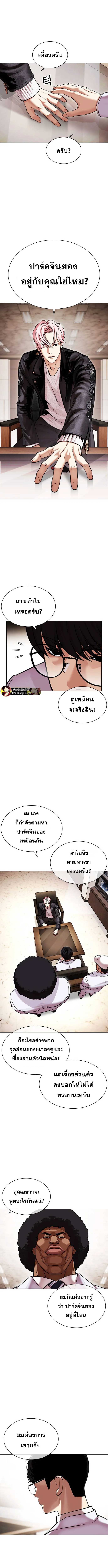 Lookism ตอนที่ 481 - รูปที่ 2