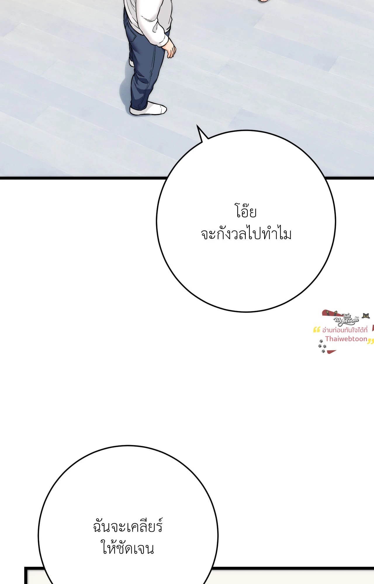 ความลับของพี่น้อง | Secret Siblings ตอนที่ 83 - รูปที่ 2