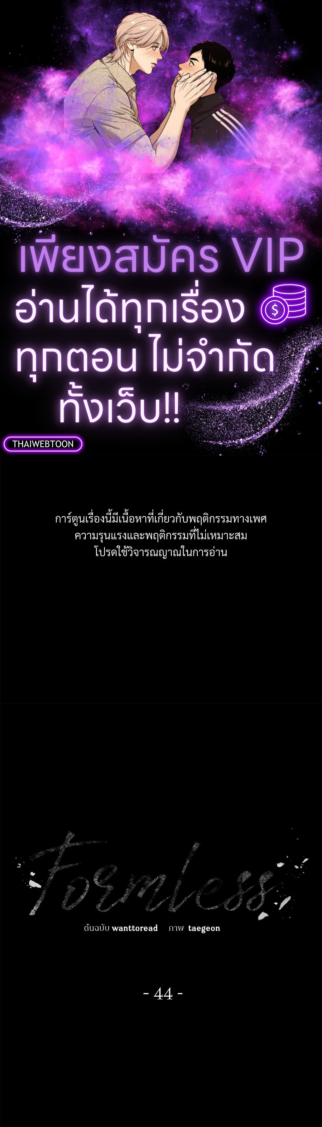 Formless ตอนที่ 44 - รูปที่ 1