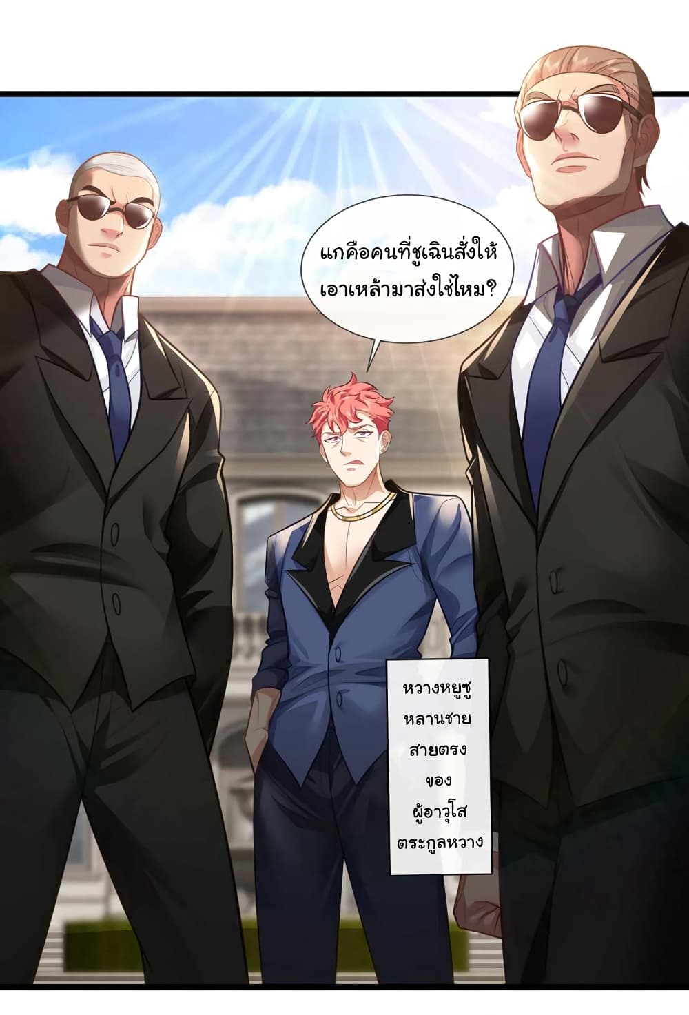 Chu Chen, The Trash Son-in-Law ตอนที่ 46 - รูปที่ 2