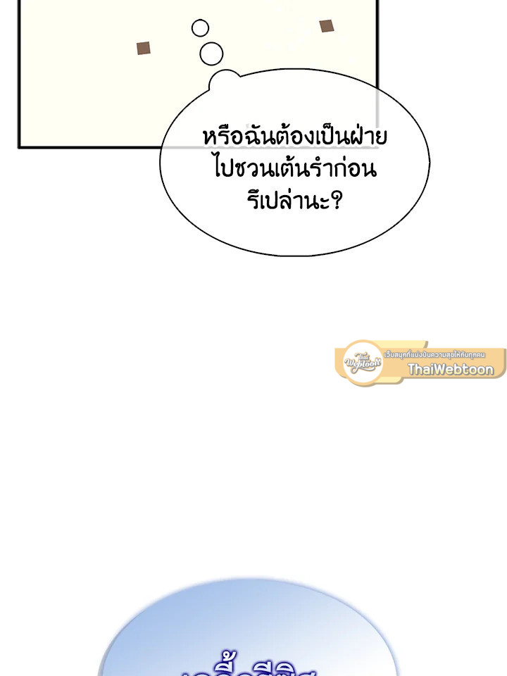 ฉันแค่อยากเป็นจอมดาบผู้ภักดี | I Tried to be Her Loyal Sword ตอนที่ 30 - รูปที่ 2