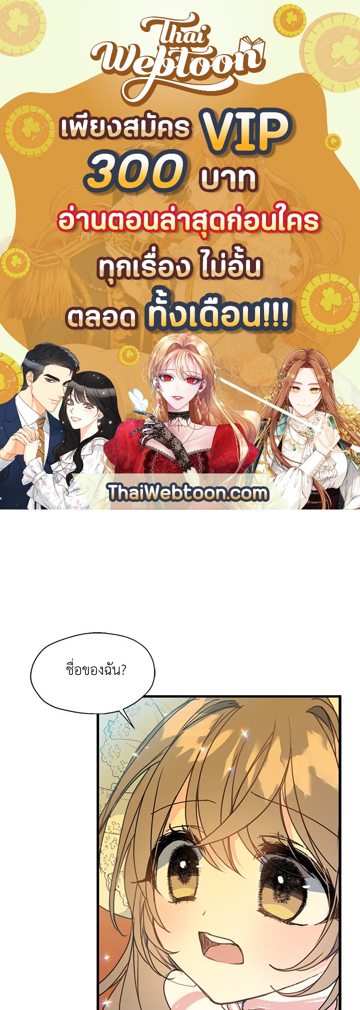 ฝ่าบาท อย่าฆ่ากันอีกนะเพคะ | Your Majesty,Please Don't Kill Me Again ตอนที่ 12 - รูปที่ 1