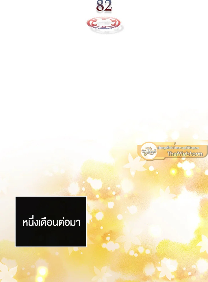 เลเวลอัปไปกับเทพเจ้า | Leveling Up With the Gods ตอนที่ 82 - รูปที่ 2